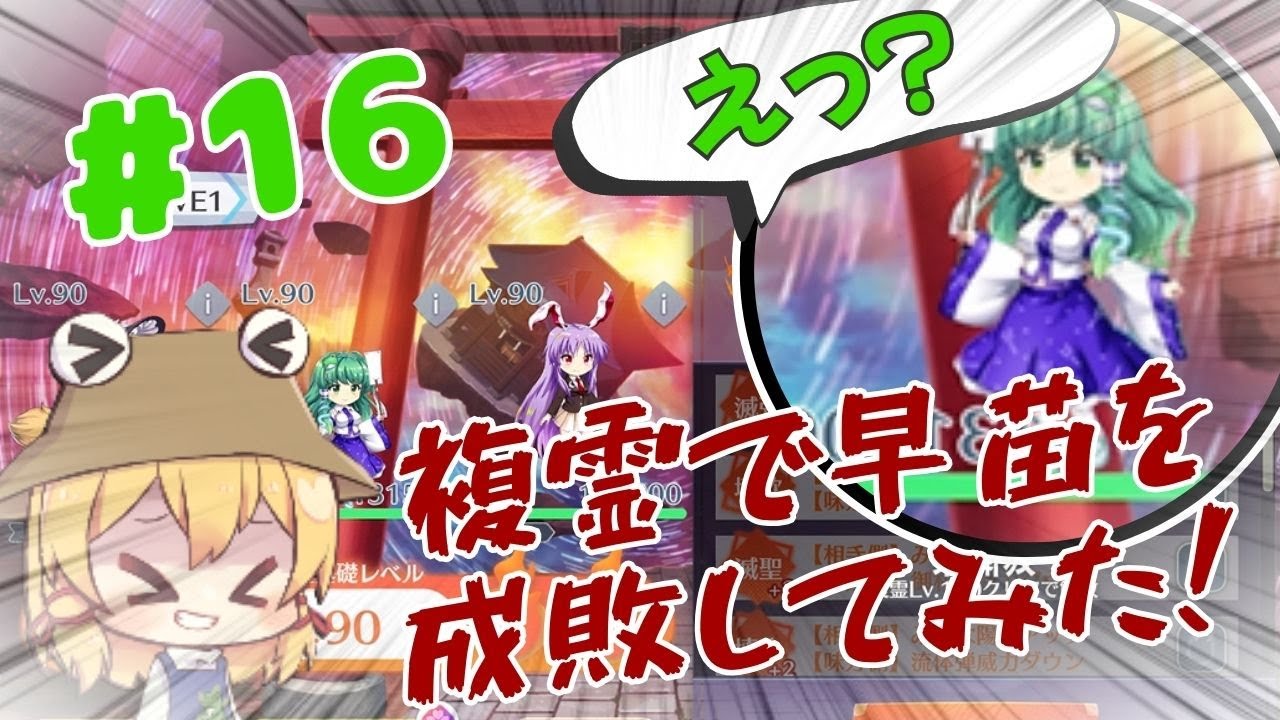 【実況】複霊で早苗を成敗してみた！【東方プロジェクト】