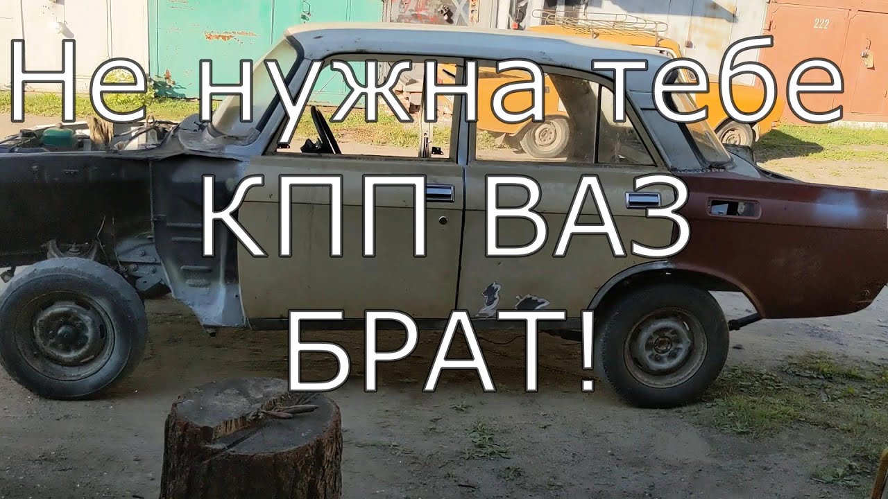 Белый 2140. Продолжение. Ставим КПП ВАЗ