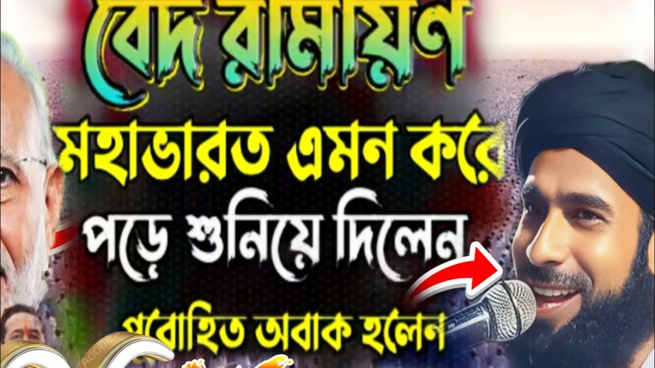 একটি আল্লাহর অলি কে এক মহিলা জেনা করার জন্য আগ্রহ করেছিলেন শেয়ার লাল লাল রে নিজেকে যেনা থেকে#2026