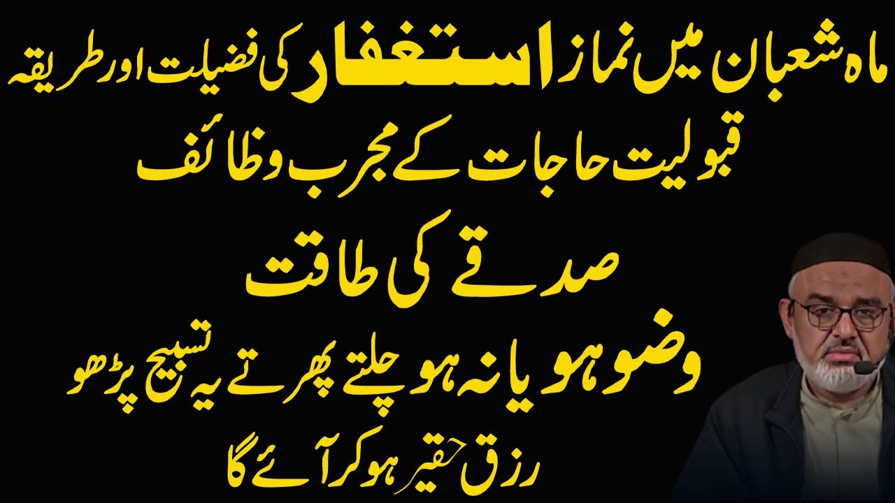 Life Change Bayan|Sadqa|Namaz|Shaitan Ka Bahkawa|Agha Ali Murtaza Zaidi|
