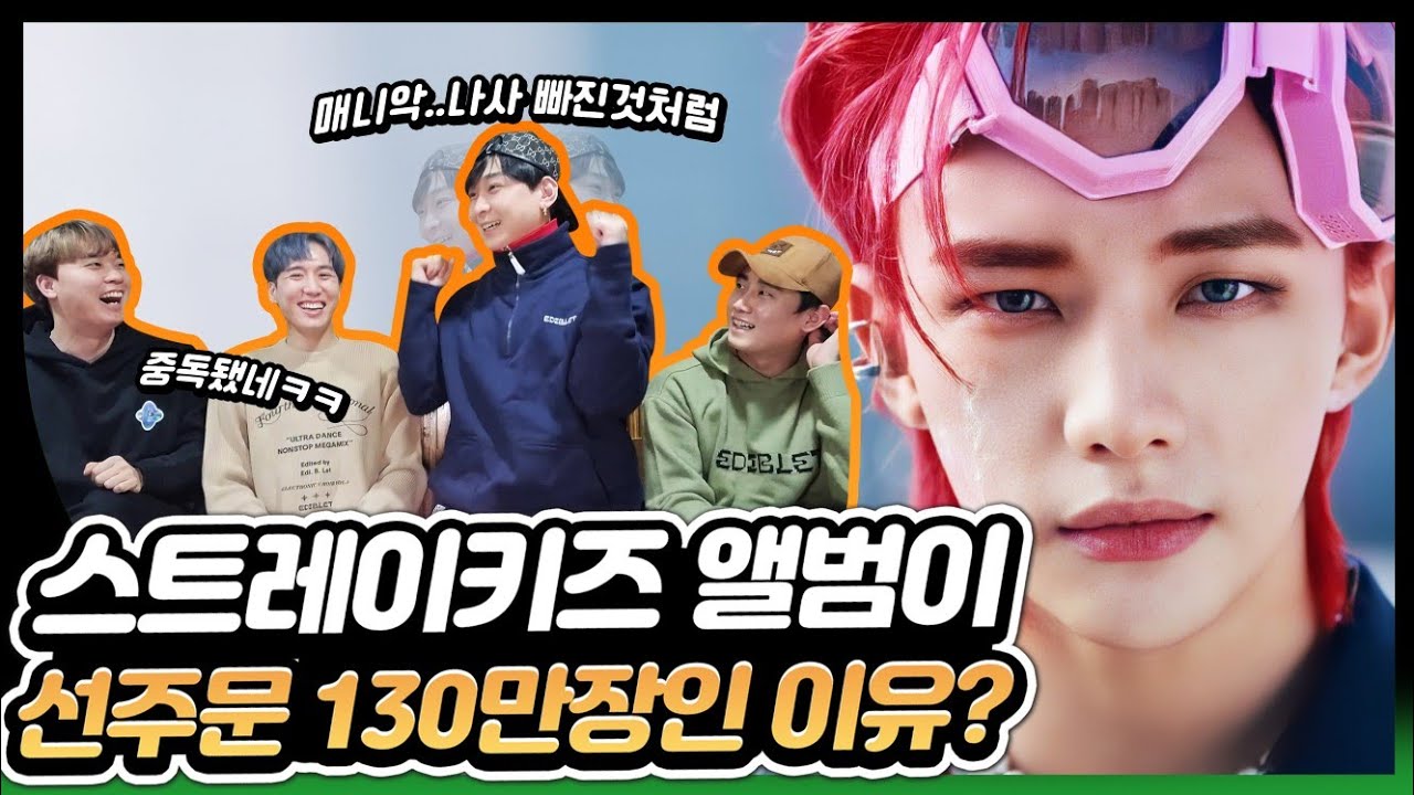 (Eng) 엔터제작자들이 보는 스트레이키즈 신곡 리액션&리뷰!