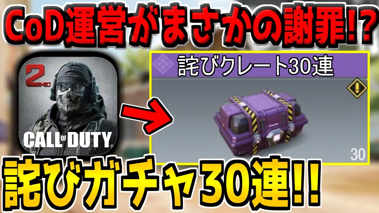 CoDモバイル運営から