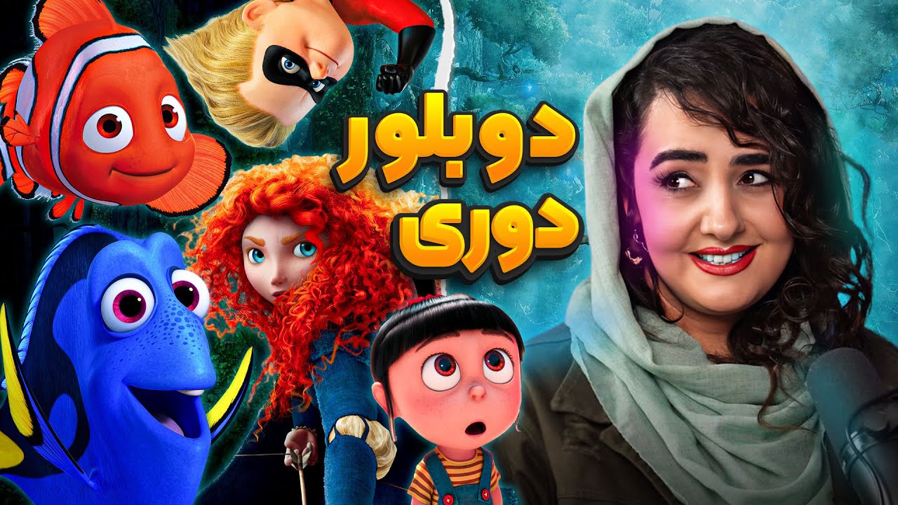 دوبلور دوری رو به چالش کشیدیم | انیموگپ ۱۷ با آرزو آفری (بخش اول)