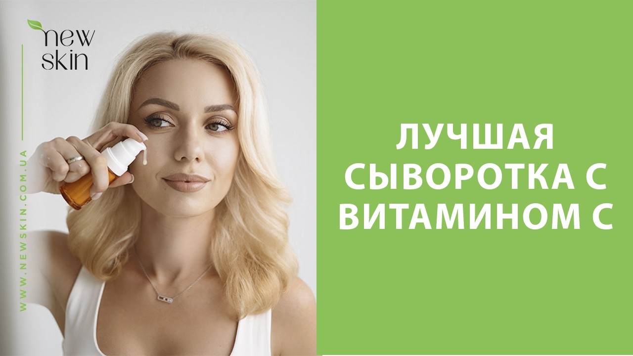 Лучшая сыворотка с витамином С Theramid / Честный обзор / База c реальным anti-age эффектом