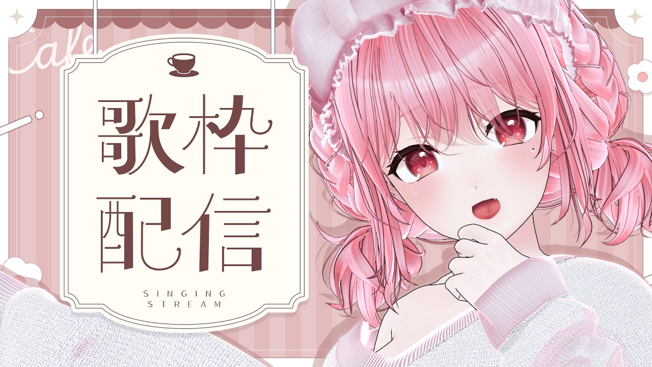 【#歌枠 #KARAOKE】リクエストで歌おうかなあ🎼I might sing it as a request【Vsinger/なれたん】