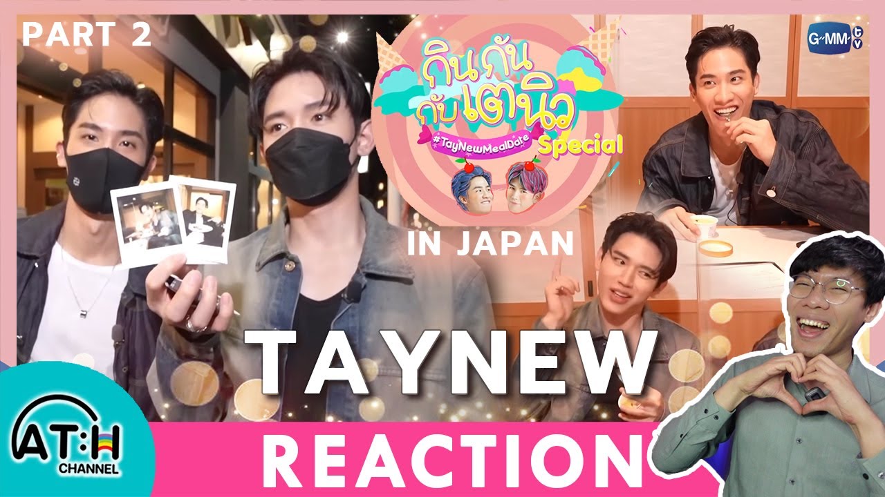REACTION | กินกันกับเตนิว TayNew Meal Date in Japan Part 2 @ Yokohama I ATHCHANNEL | TV Shows EP.286