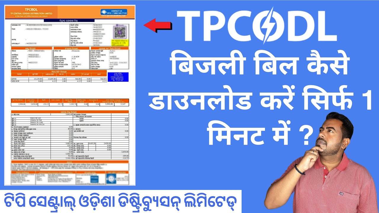 How to Download TPCODL Bill? | Download Odisha Electricity Bill in 1 Minute⚡