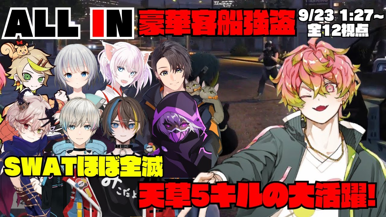 【ストグラ】ALL INの客船強盗でSWATほぼ全滅！5キルの大活躍をみせた天草がかっこよすぎた！【切り抜き】