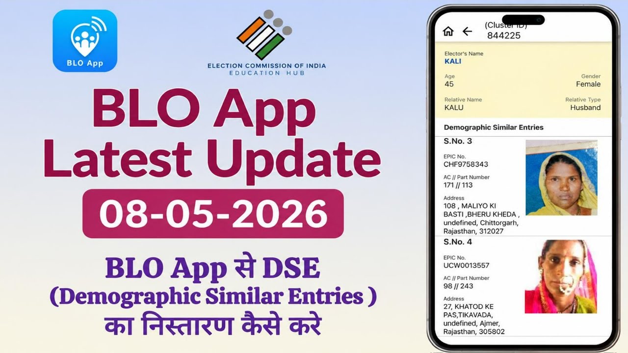 BLO App DSE Verify Kaise Kare || Demographic Similar Entries का सही निस्तारण कैसे करें | BLO App |