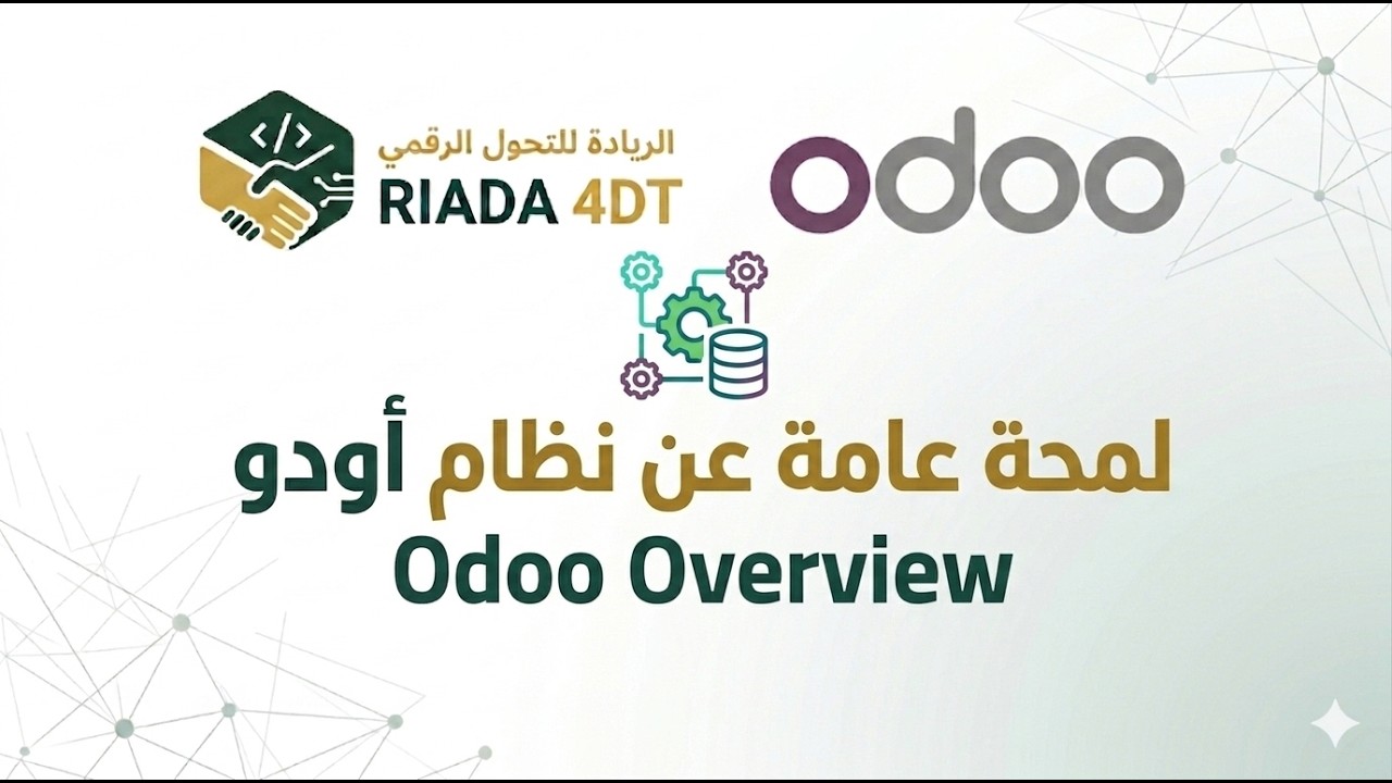 Odoo v15 | A3 - setup Odoo Enterprise & Community for Free | تثبيت نظام اودو على جهازك مجاناً
