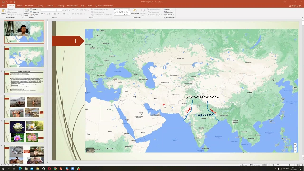Ежелгі Үндістан  1 бөлім
