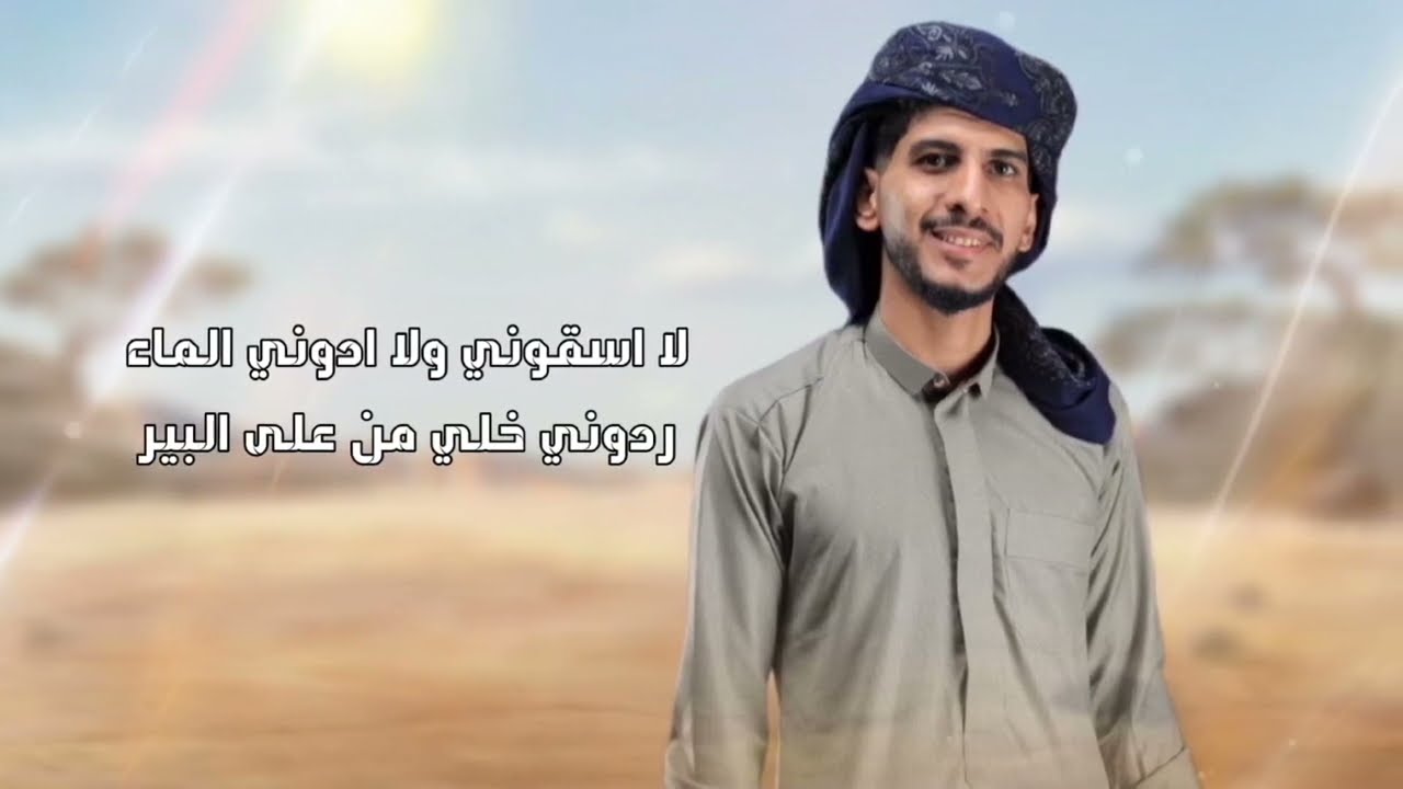 جديد شيلة - قال الناصري ياخساره ياعيباه ماطاعني سير - عبدالله عبار -2025 🔥