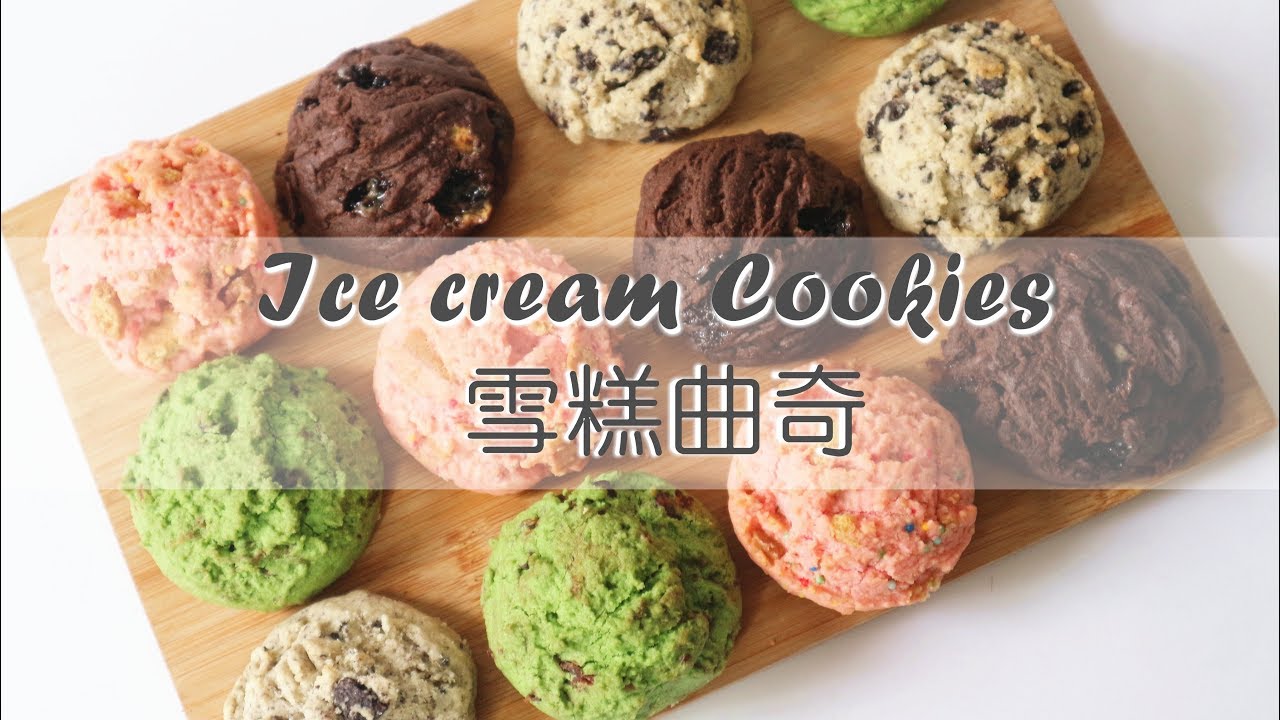 🍨Ice-cream Cookies 🍨雪糕曲奇 | Two Bites Kitchen