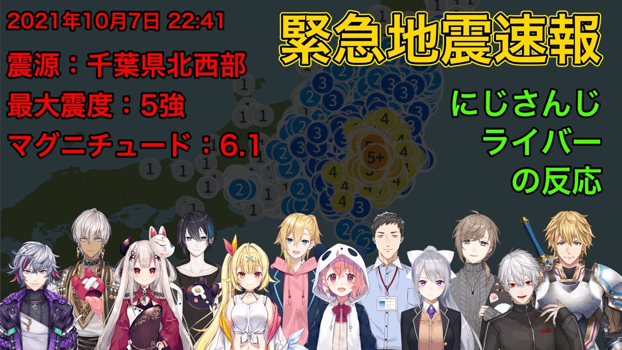 【関東 最大震度5強】地震発生時の各ライバーの反応まとめ【にじさんじ切り抜き】