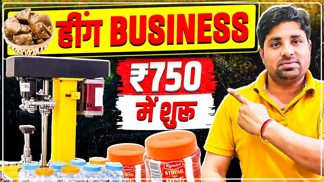 डबल मुनाफा, 750 रूपए में शुरू 🔥😍 | New Business Ideas | Small Business Ideas | Best Startup Ideas