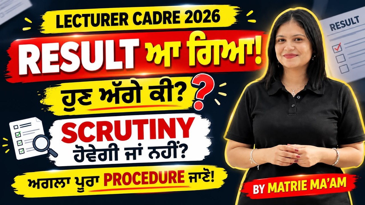 Lecturer Cadre Result 2026 | Lecturer Cadre Scrutiny Procedure Explained by Matrie Ma'am