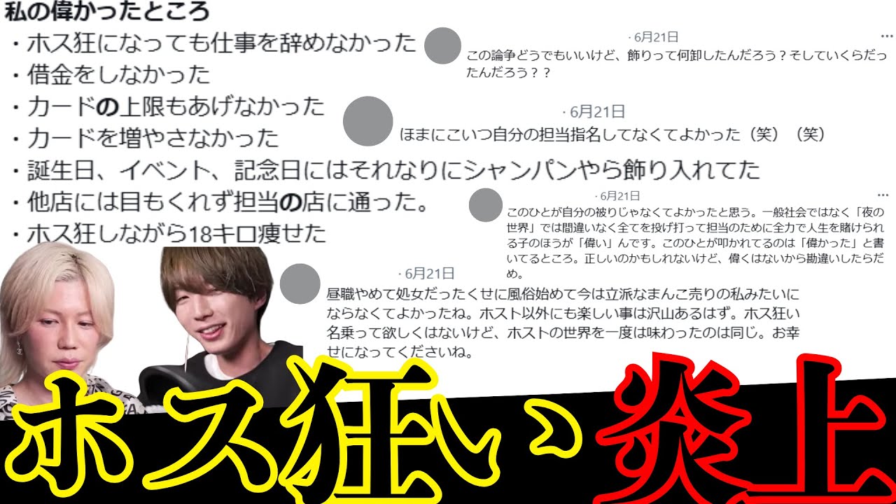 Xでのホス狂いの炎上に現役ホストが終止符を打ちます