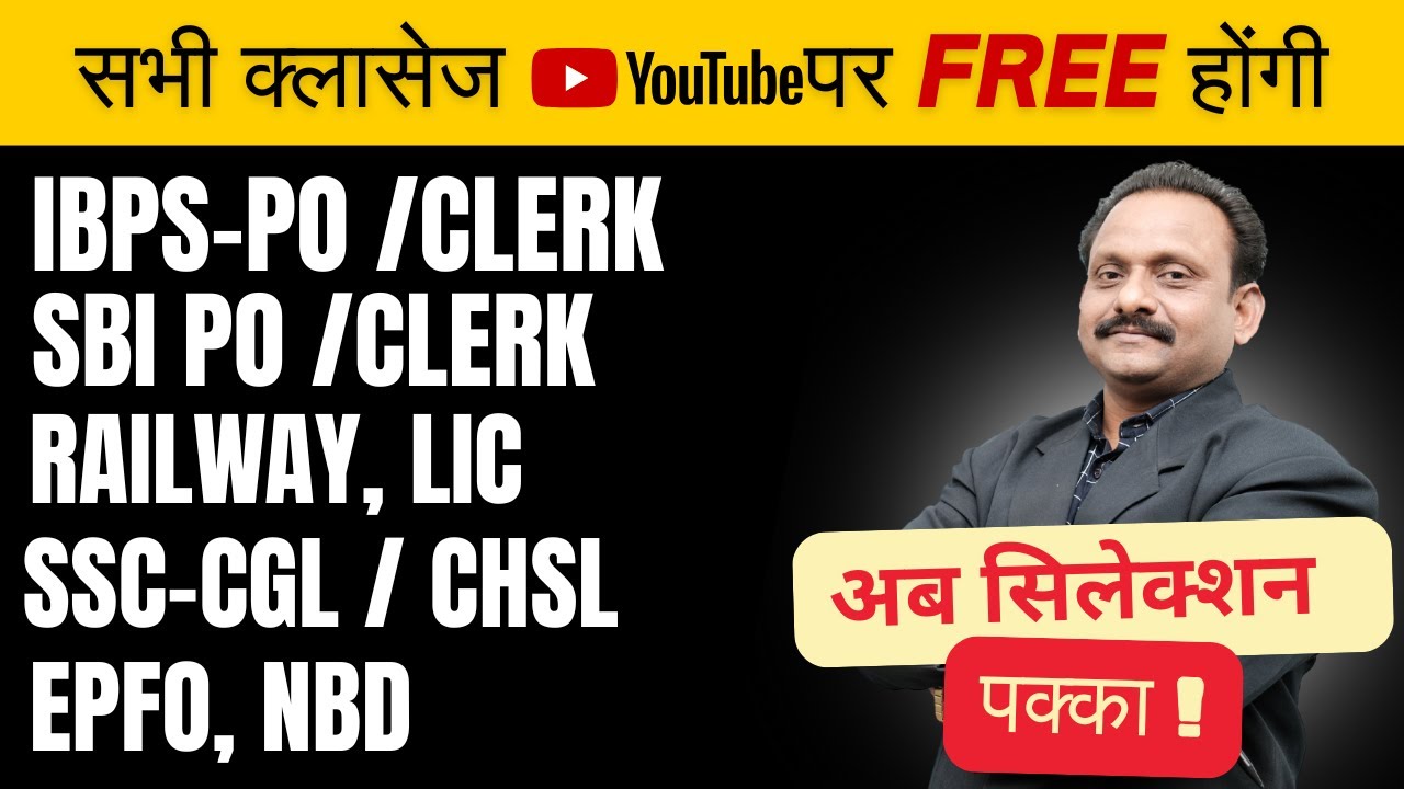 सभी सरकारी एग्ज़ाम्स के लिए फ्री सीरीज़ | Teach Tech