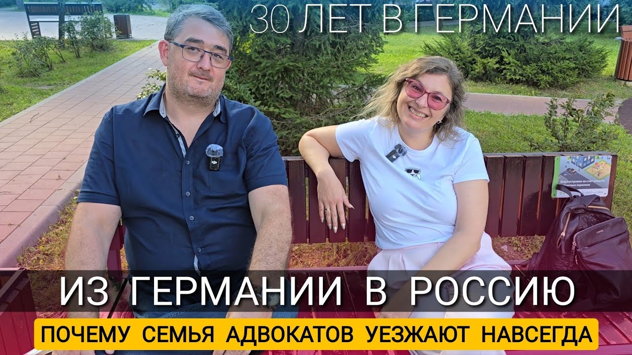 ИЗ ГЕРМАНИИ В РОССИЮ