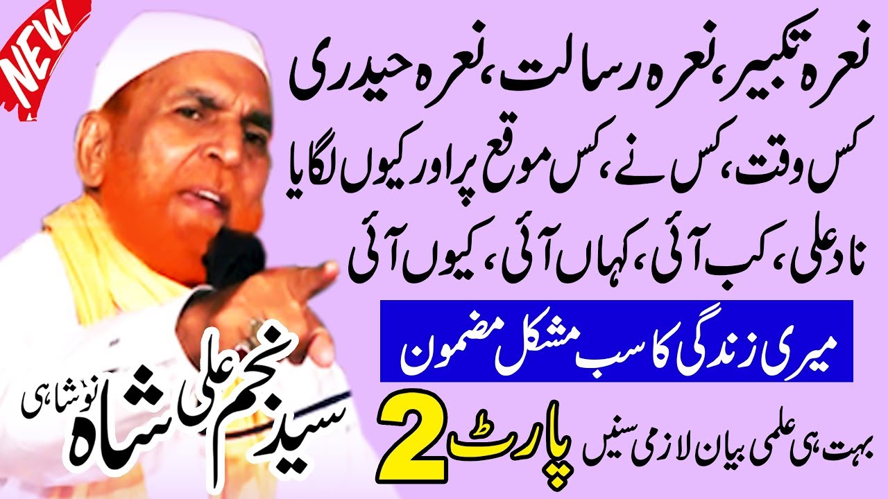Bayan - Najam Shah New Amazing Information About Islam | New Full Bayan - HD