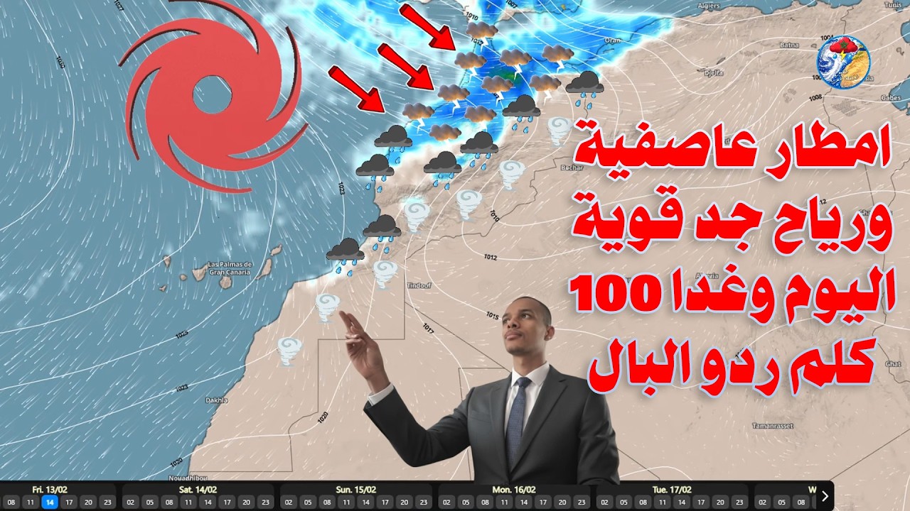 عاجل و هام 🔴⛈️ نشرة انذارية امطار غزيرة ورياح قوية اليوم الجمعة وغدا السبت 14 فبراير ، المدن المعنية