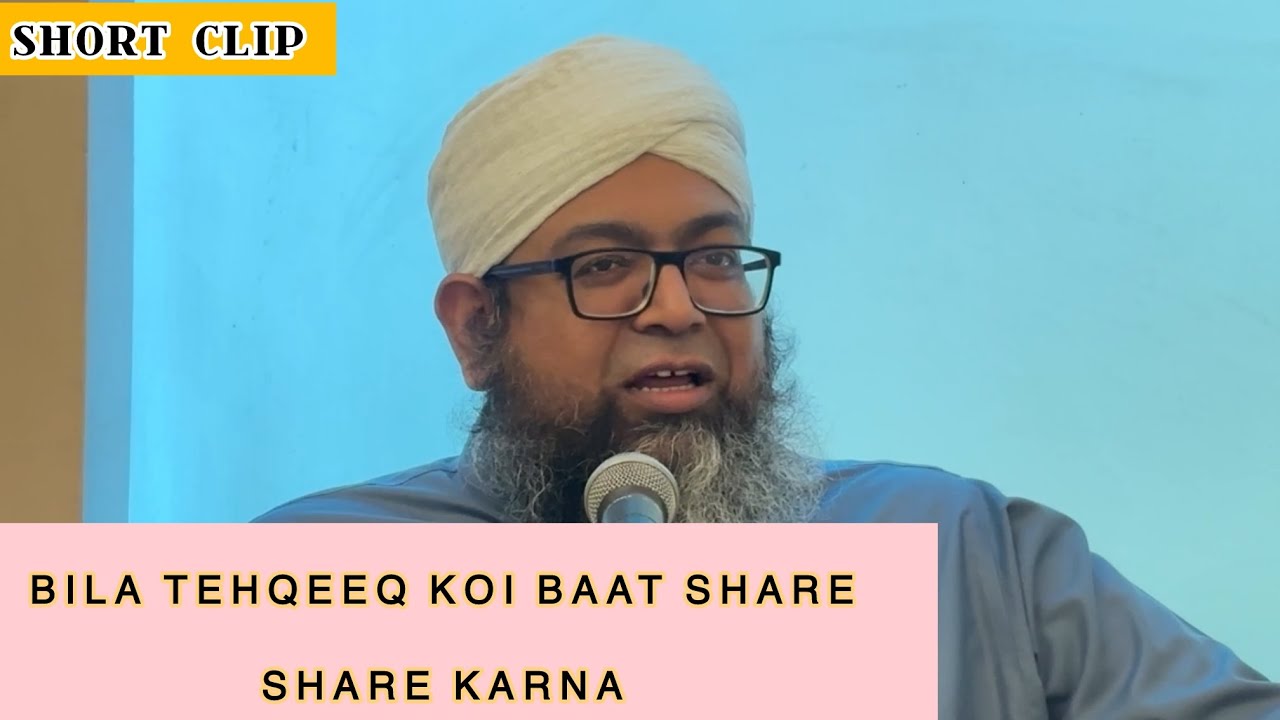 SC ||  Bila Tehqeeq Koi Baat Share Karna ||  Mufti Abdul Aziz Lahji Qasmi SB DB