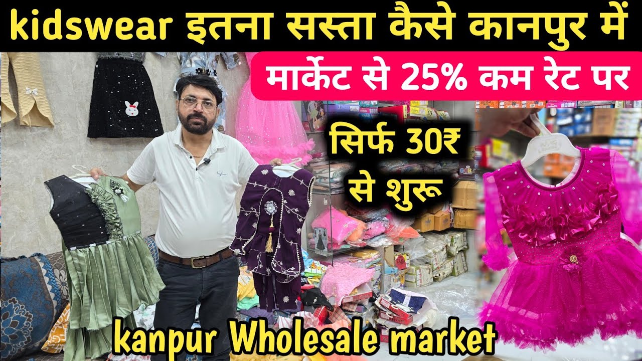 30₹ से बच्चों के कपड़े सस्ते रेट पर | Kidswear wholesale market kanpur | Bachchon Ke Kapde Ka Bazaar