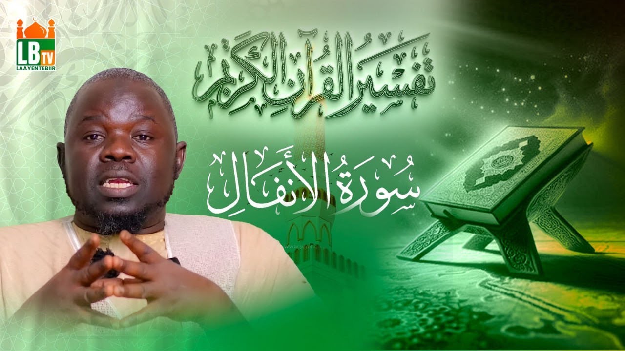Tafsir Al Qur’an: Sourate Al Anfāl (suite ) || Serigne Khadim NDIAYE RACHID