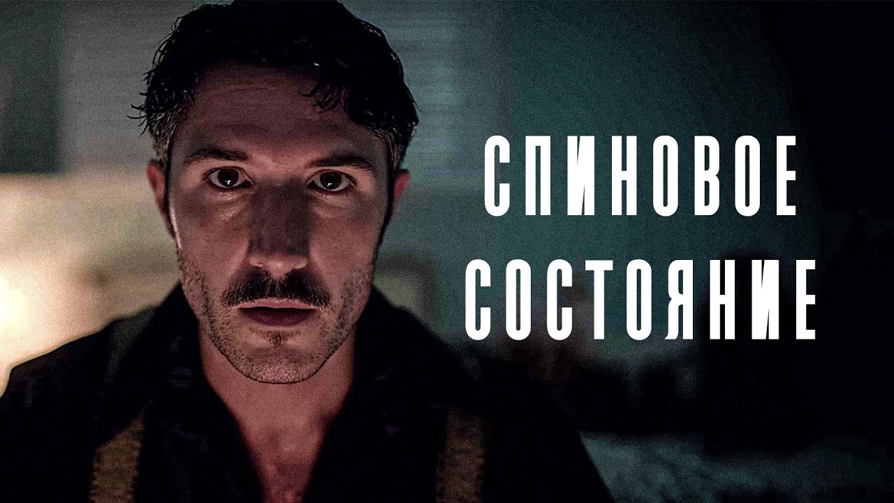 🧠❌🎞️ ОН ЗАБЫЛ СВОЁ ПРОШЛОЕ, НО ОНО ПРИШЛО ЗА НИМ САМО! Драма, Мистика, Фантастика 2026