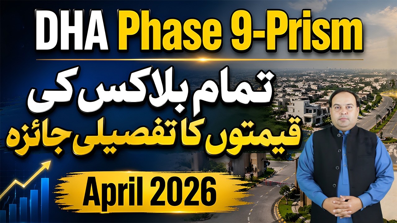 DHA Phase 9 Prism, апрель 2026 | Последние обновления цен по блокам