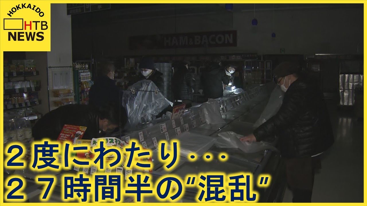 北海道紋別市周辺の大規模停電　２度にわたり…あわせて２７時間半の”混乱”