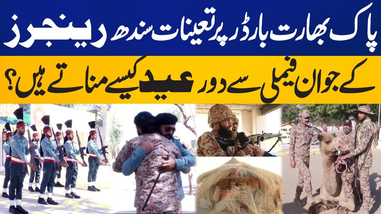 Pak Rangers Sindh Eid Celebrations at India Pakistan Border | Capital TV