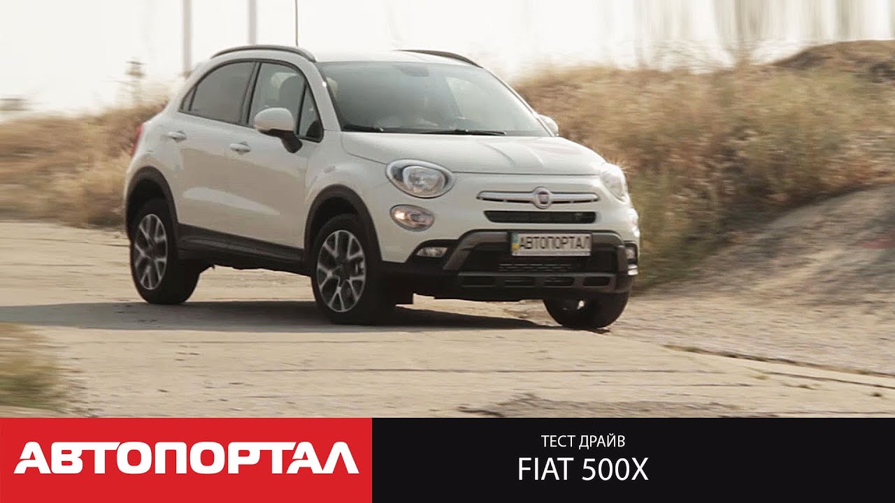 Первый тест-драйв Fiat 500X (Фиат 500 Икс, обзор от Autoportal.ua)