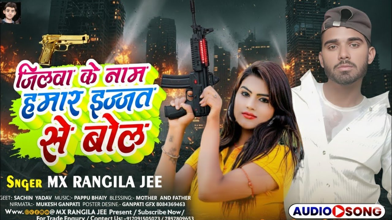 #Maghi | #जिलवा के नाम इज्जत से बोल | #Mx Rangeela Ji Ka Song | #Jilwa Ke Naam | #Maghi song 2025