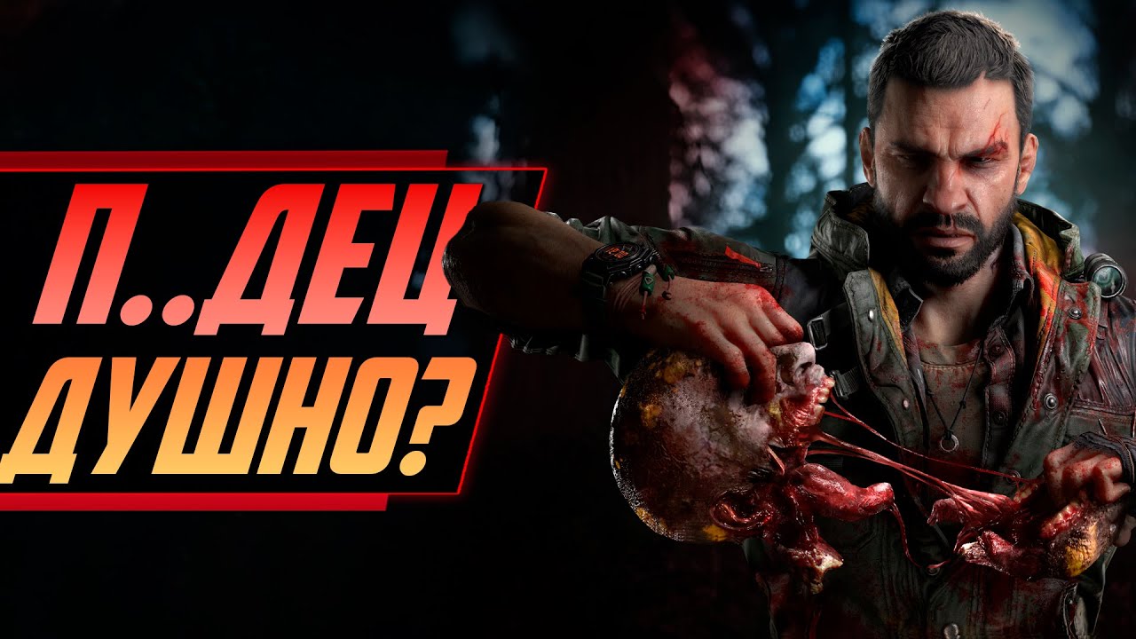НУ ЗАЧЕМ ТАК ДУШНО?! - DYING LIGHT: THE BEAST - обзор