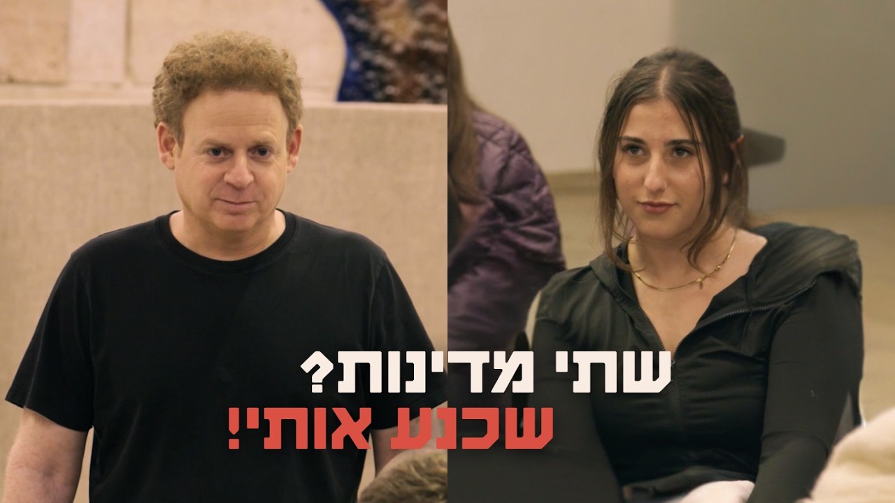 שתי מדינות? שכנע אותי!