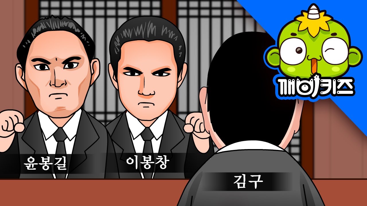 전세계에 알린 독립의지 | 역사대모험 | 대한제국 | 일제강점기 | 독립운동 | 광복절 | 윤봉길 | 이봉창 | 깨비키즈 KEBIKIDS