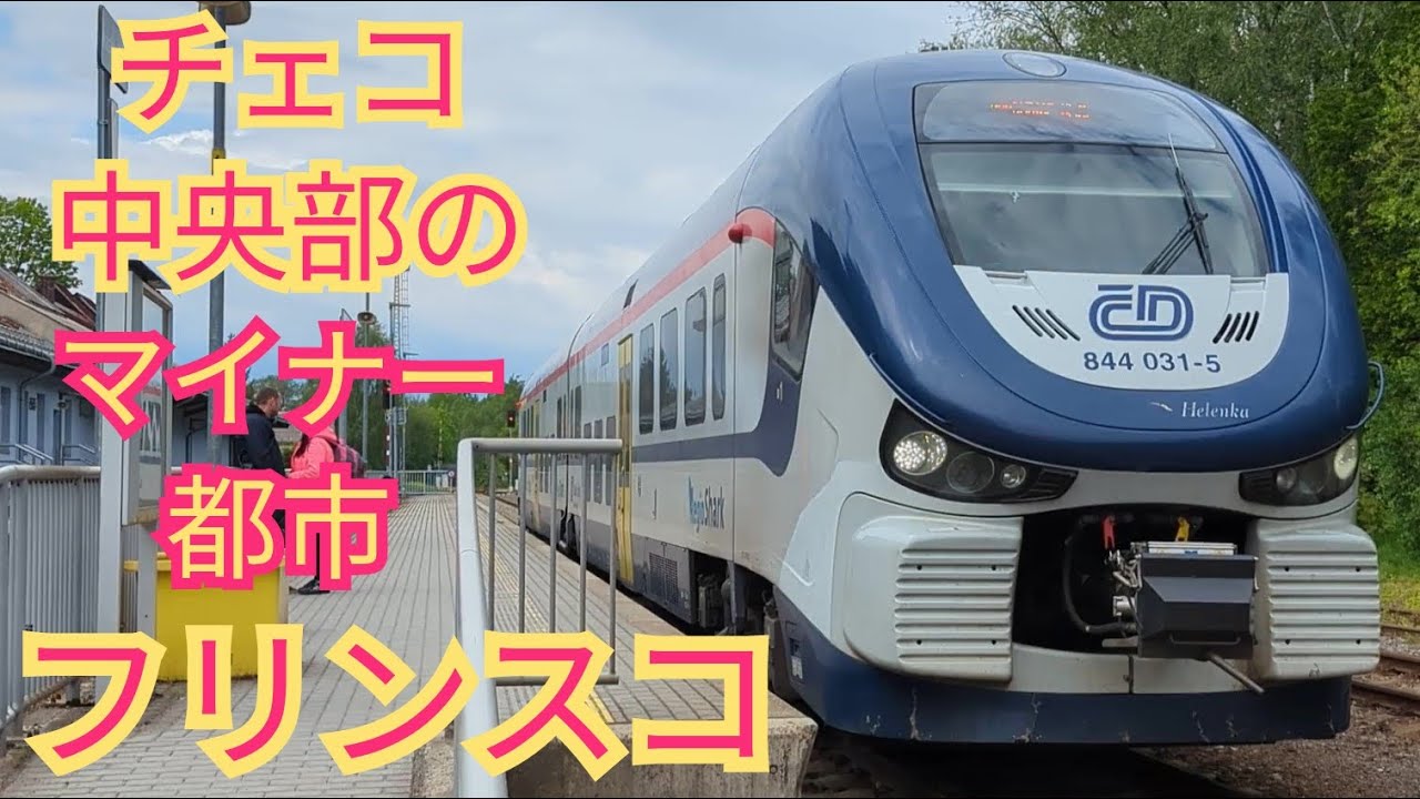 【フリンスコ】中心部に野外博物館がある町