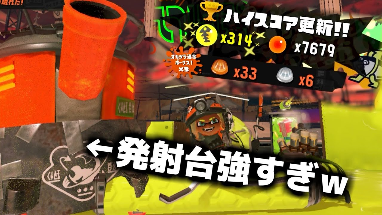 ビッグラン開幕の初見プレイ＆オカシラ連合＆300納品バイトまとめ！【スプラトゥーン3/サーモンランNEXTWAVE】