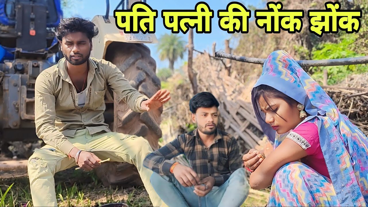 पति पत्नी की लड़ाई-pati patni ki ladai  -Comedy  video Bundeli-Devendra Singh -Harendra Singh