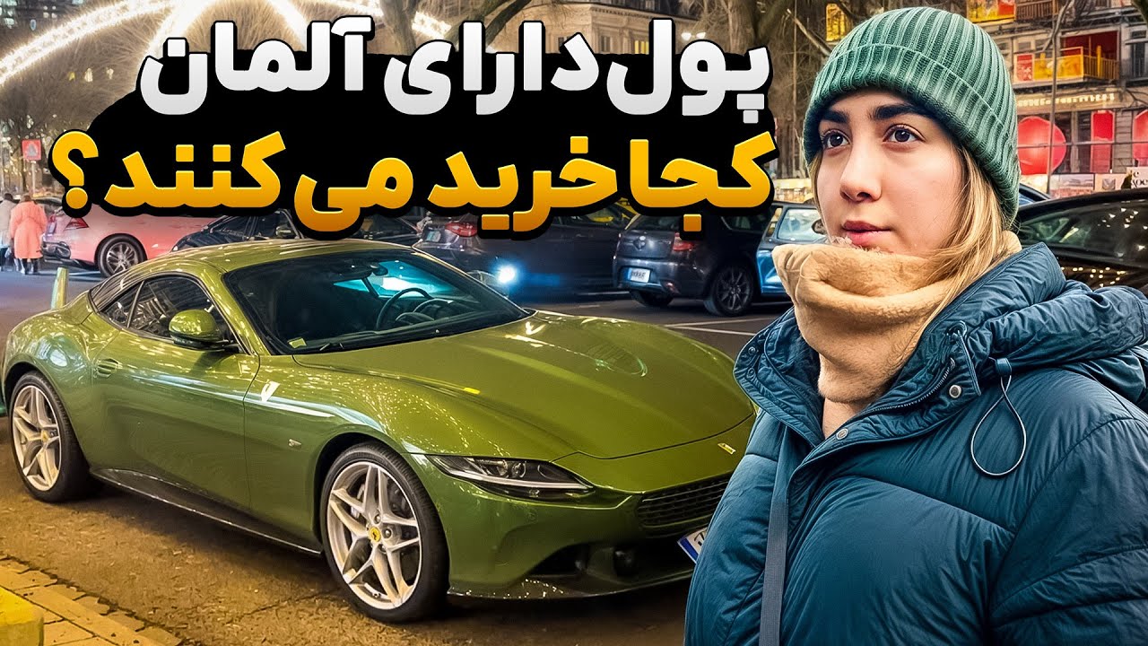 دوسلدورف شهری که حوصلتو سر نمی بره!