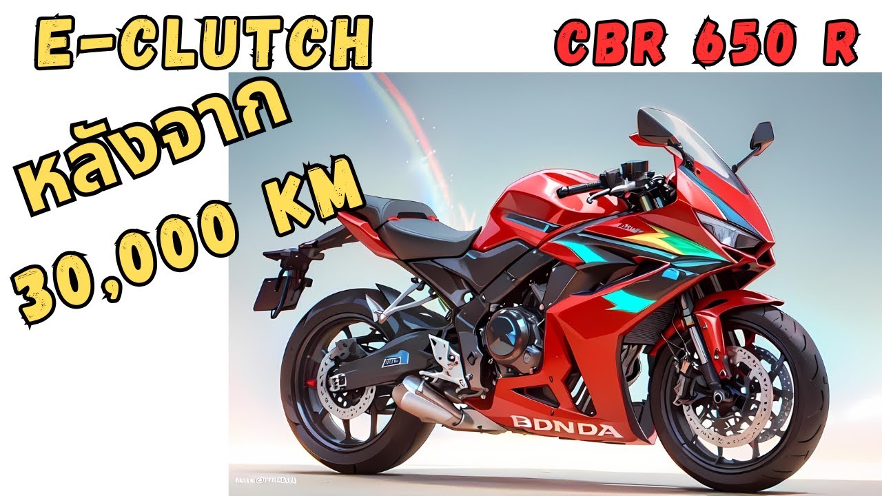 รีวิว ออกทริปด้วย Honda CBR 650 R E Clutch หลังจากใช้มา 30000 km