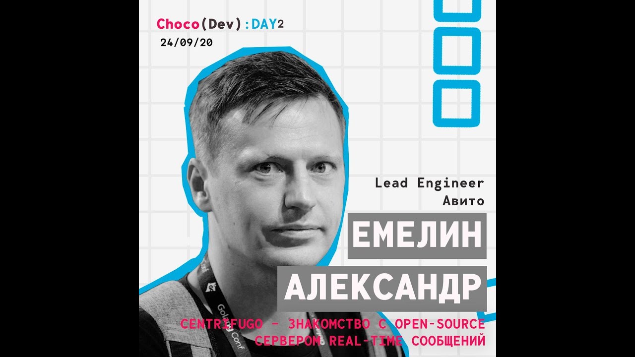 Centrifugo – знакомство с open-source сервером real-time сообщений/ Александр Емелин (Авито)