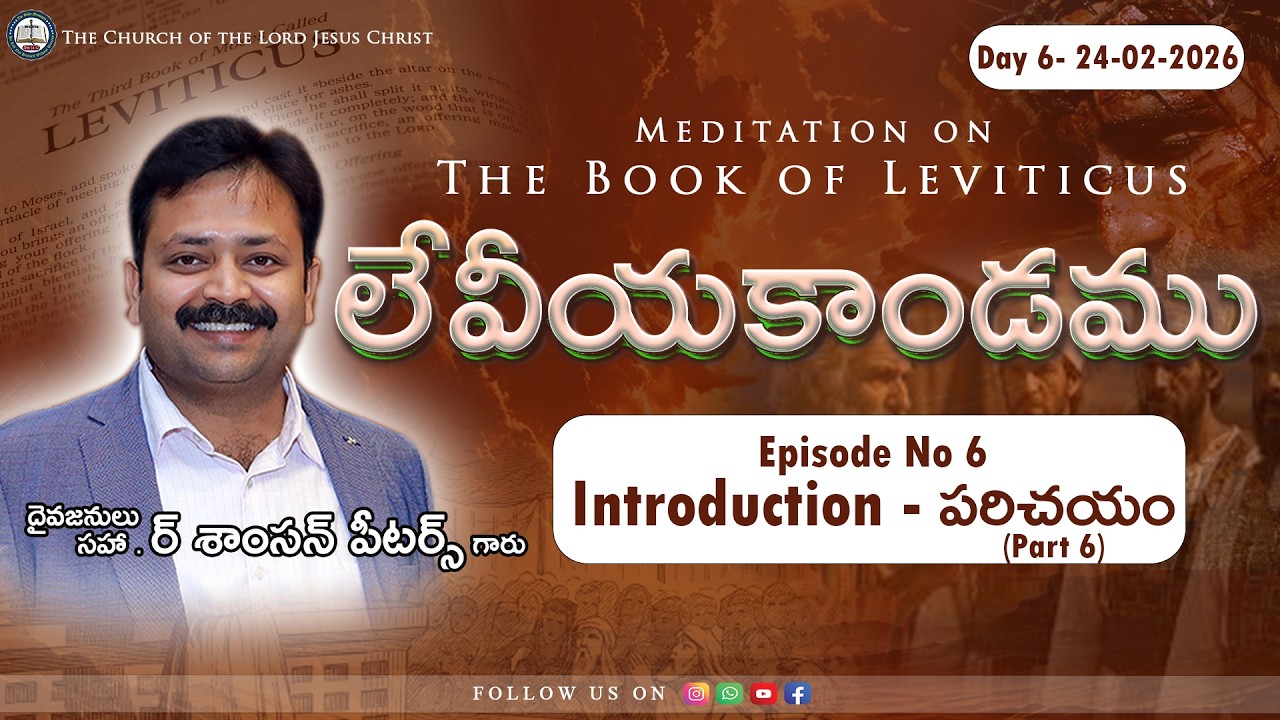 The book of Leviticus #లేవీయకాండము - Introduction - Part 6 #rsamsonpeters #leviticus Date -24-02-26