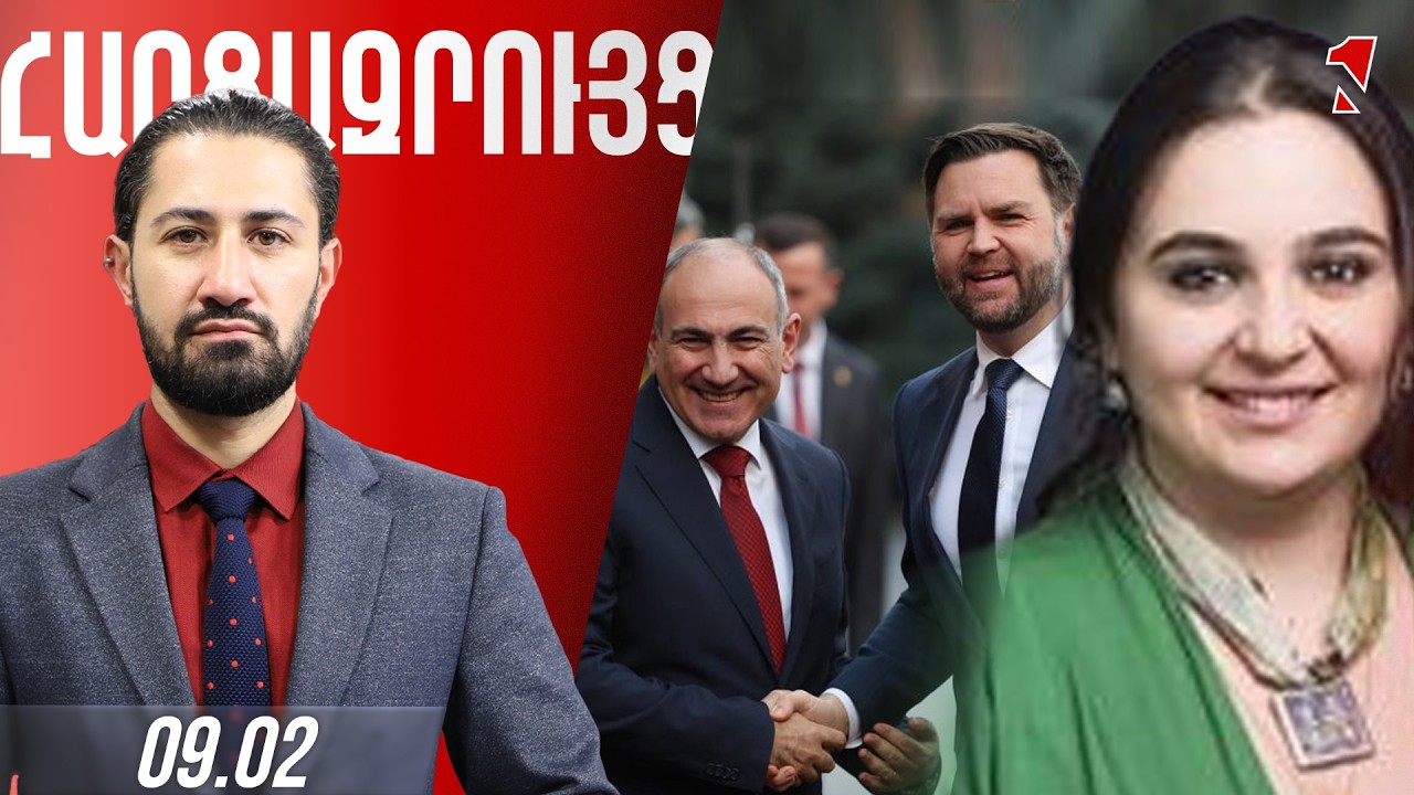 Հայաստանն առաջարկելու, սեղանին դնելու բան ունի. սա է ԱՄՆ-ն գնահատում