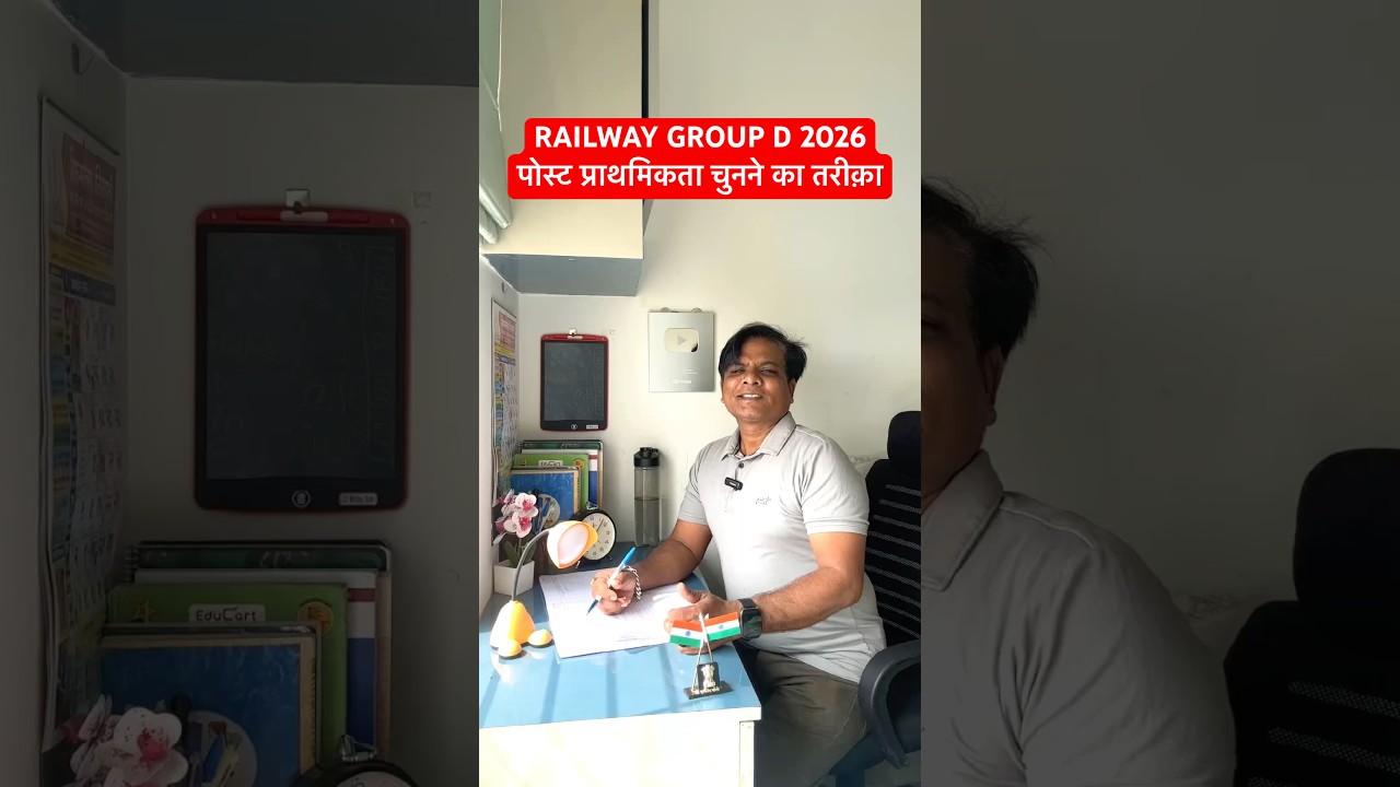 RAILWAY GROUP D POST PREFERENCE 2026 | RRB GROUP D POST PREFERENCE 2026 | RRB GROUP D NEW VACANCY