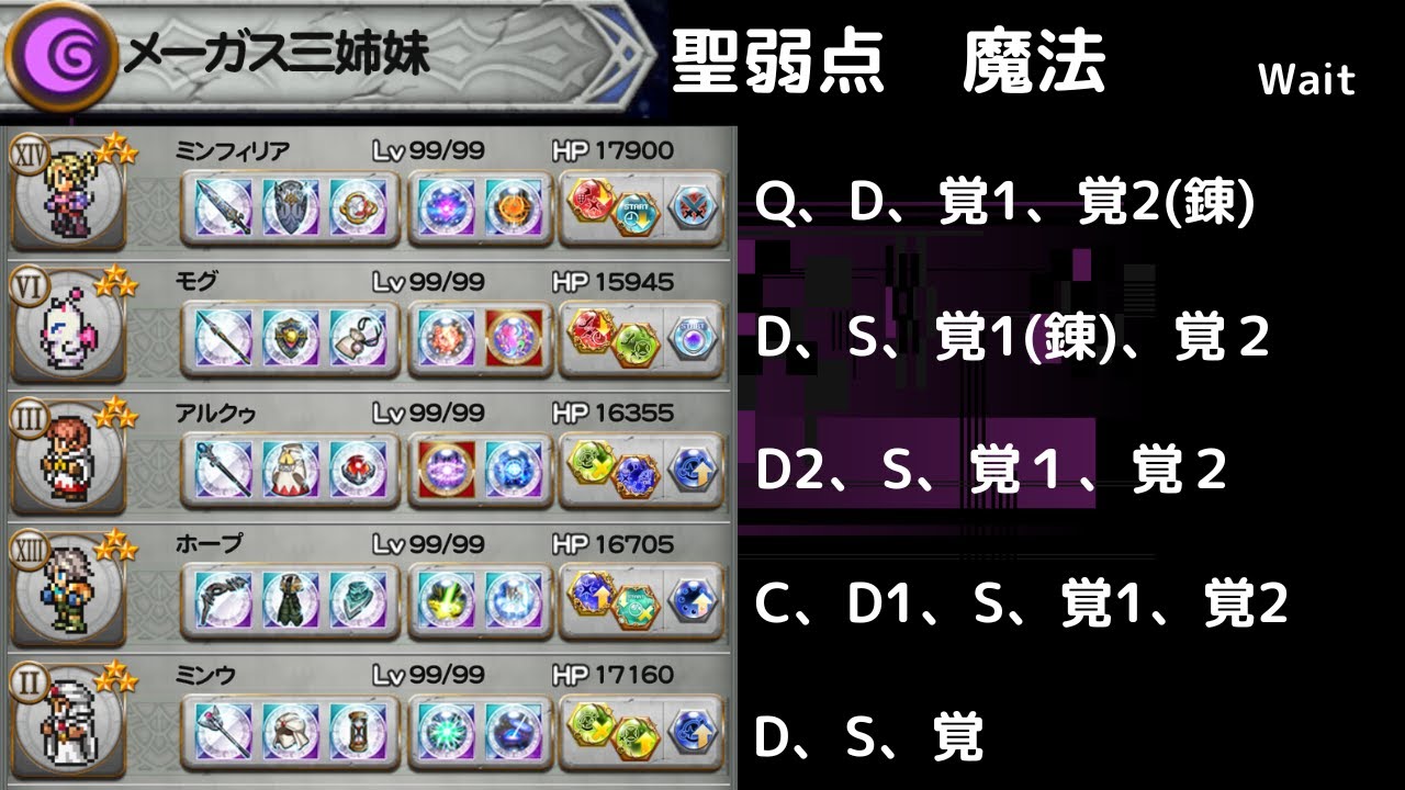 FFRK メーガス三姉妹 聖弱点魔法　攻撃究極以上1個　どうせキャンセルされるならで動くの大事