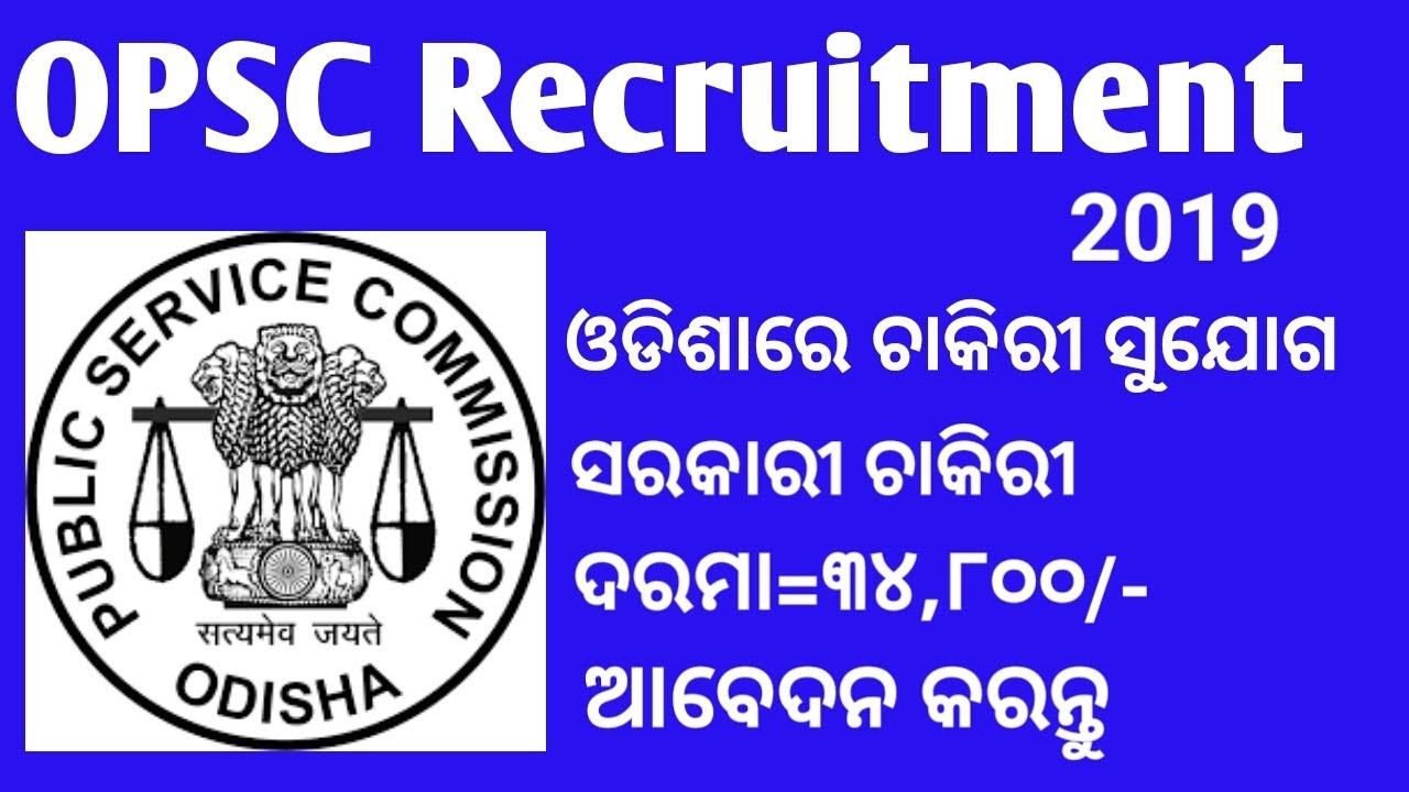 OPSC Recruitment 2019 For Various Post !! Degree Post !! Apply OPSC !! jobseekers