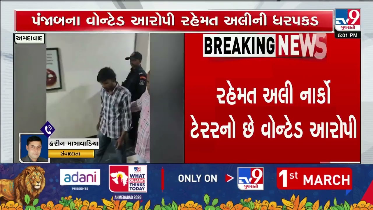 ATS Arrests Punjab Narco Terror Accused Rahmat Ali in Ahmedabad | Gujarat | TV9Gujarati