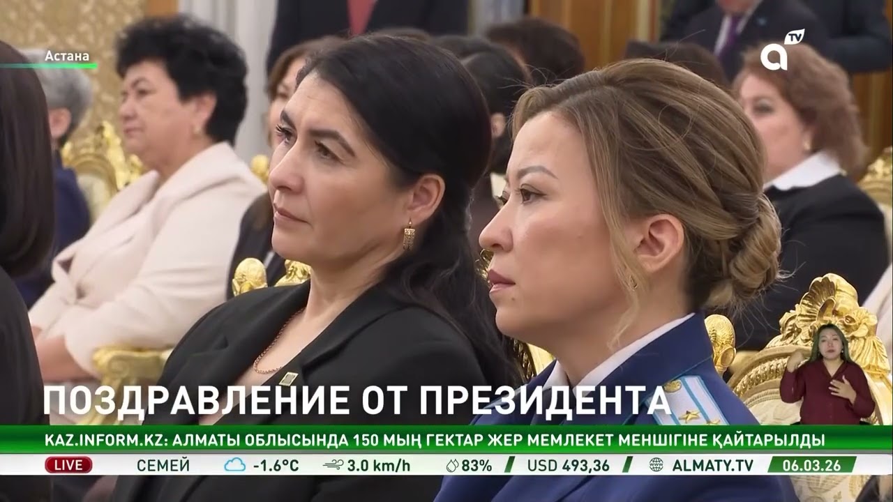 Женщина – незыблемая опора жизни, истинный источник благополучия  -  Касым Жомарт Токаев